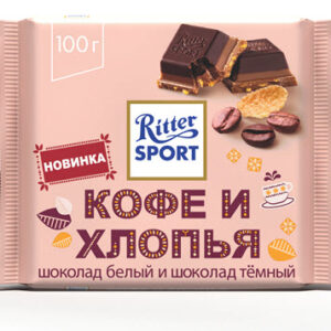 Шоколад “Ritter sport” кофе и хлопья, 100гр